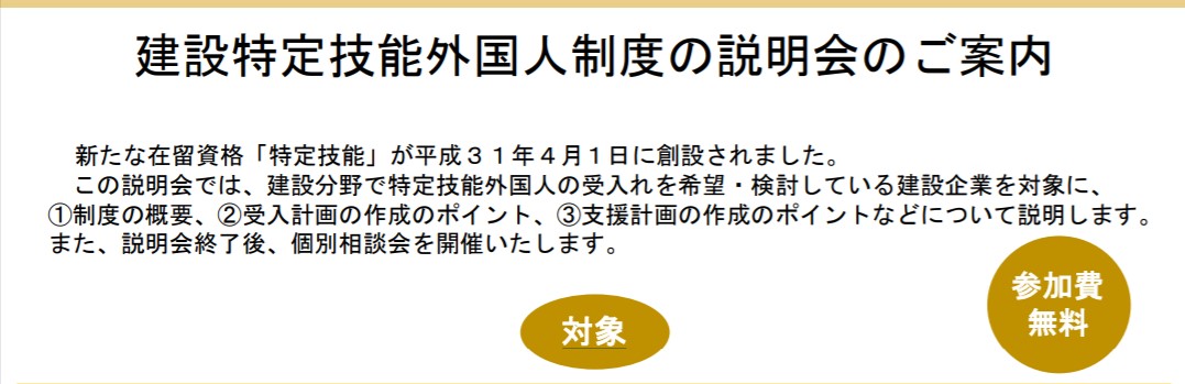一般社団法人建設技能人材機構 ｊａｃ 建設特定技能外国人制度の説明会 特定技能online