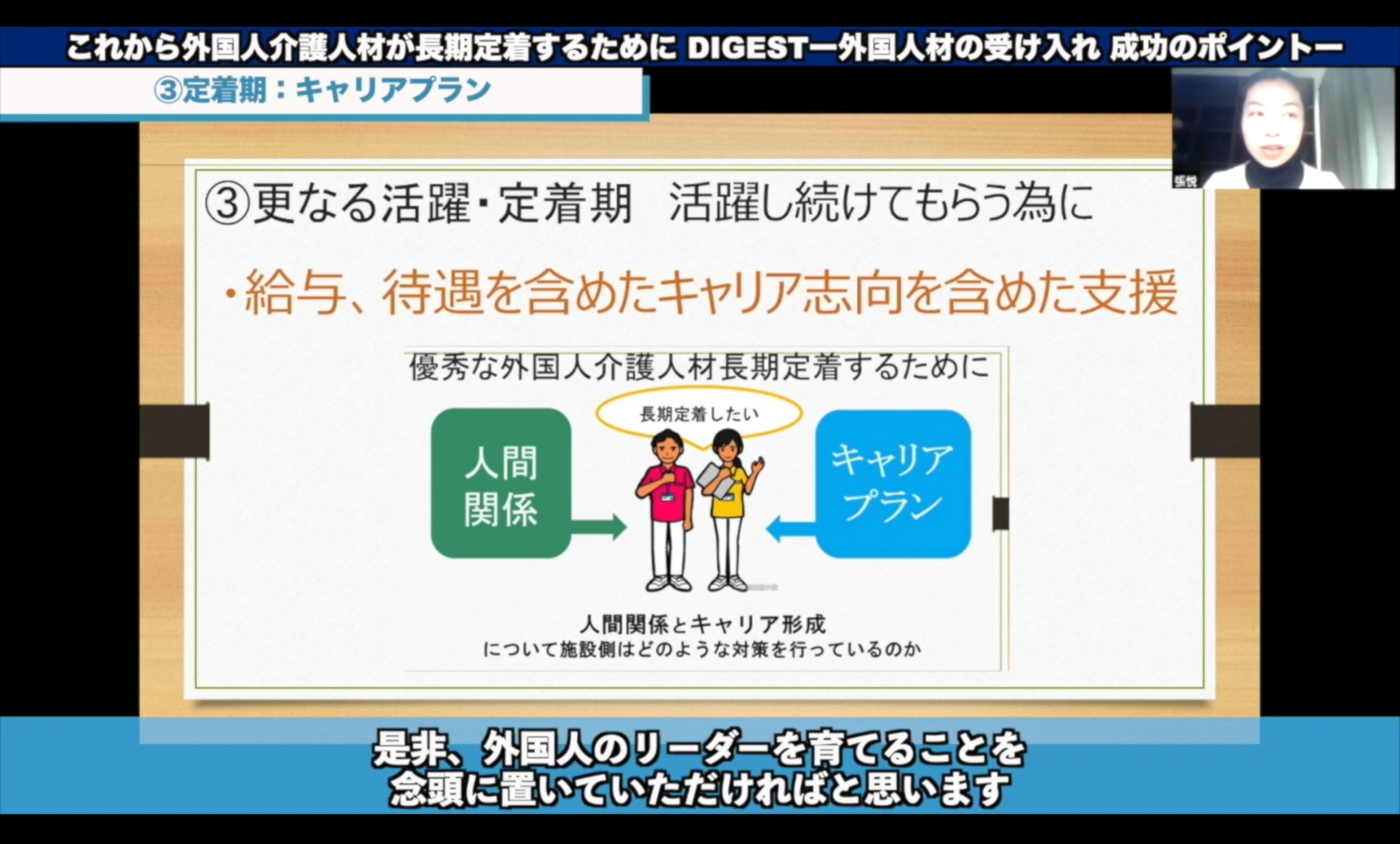 ダイジェスト版動画第1弾 ー外国人材の受け入れ 成功のポイントー 特定技能online